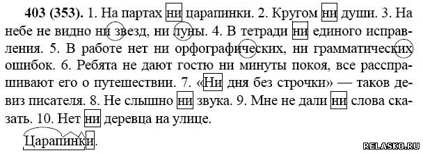 Русский язык 7 класс упр 403 ладыженская