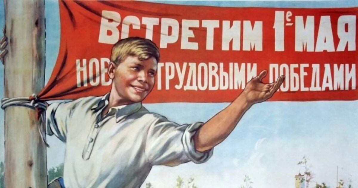 Лозунги сегодня. 1 Мая плакат. Мир труд май плакат. 1 Мая советские плакаты. Мир труд май советские плакаты.