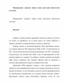 Реферат по физкультуре компоненты здорового образа жизни