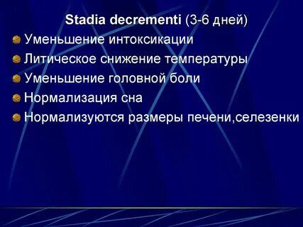 Уменьшение интоксикации
