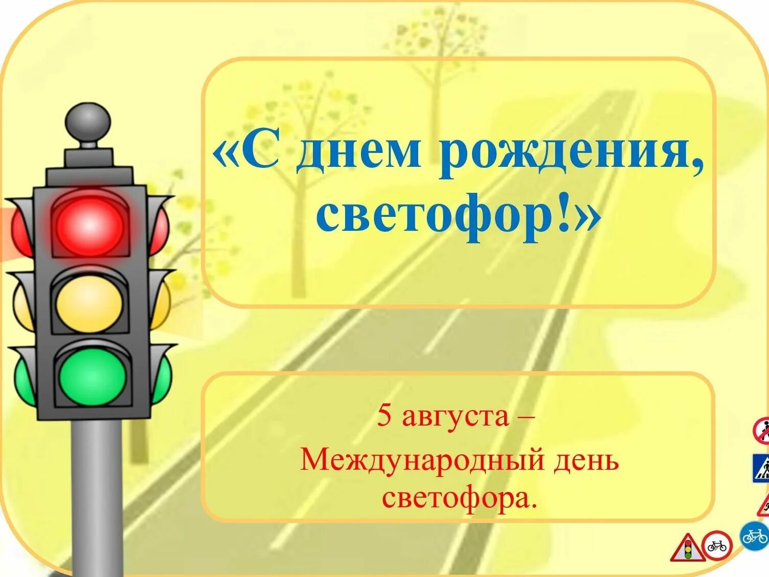 Мастер класс пдд для педагогов. В гостях у Светофорика. Азбука дорожной безопасности. Дорожные знаки Азбука. Презентация дорожная Азбука.