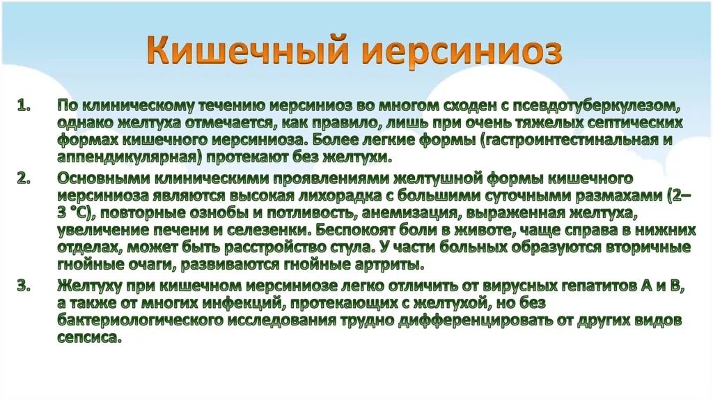 Условия заражения псевдотуберкулезом гигтест ответ