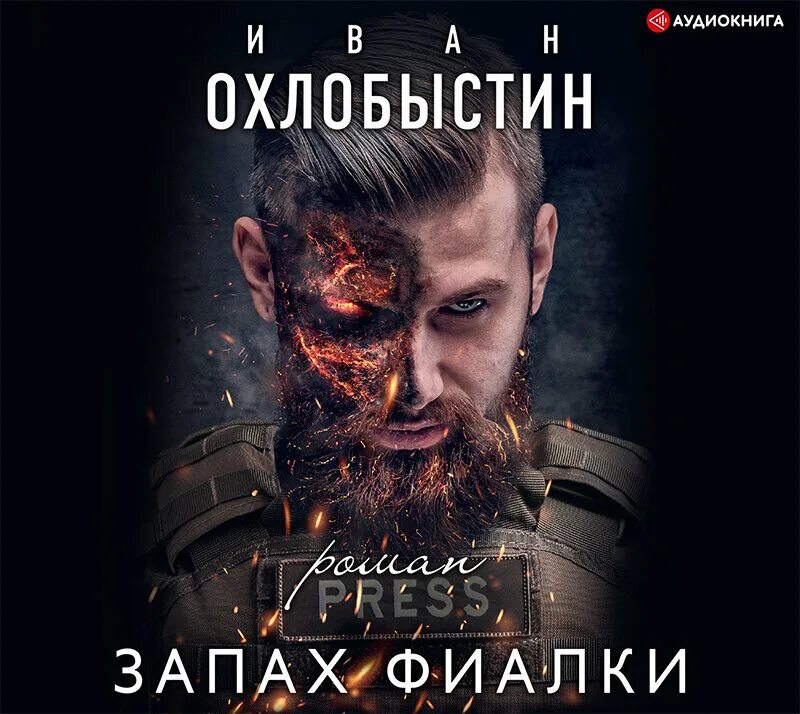 Охлобыстин и. Запах фиалки. Фиалковые духи. Фиалка душистая описание. Духи молинард.