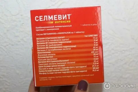 Витамины отзовик