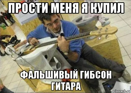 Гитара мем что значит. Гитара мем что значит