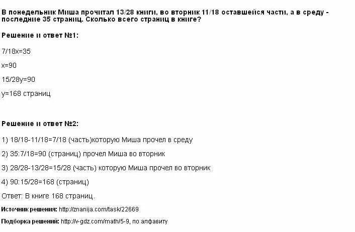 В понедельник сайт посетило 25 человек. В понедельник Миша прочитал 13/28 книги во вторник. В понедельник Миша прочитал 13/28. Понедельник вторник прочитать книгу. В понедельник Миша прочитал 13/28 книги во вторник 11/18 оставшейся.