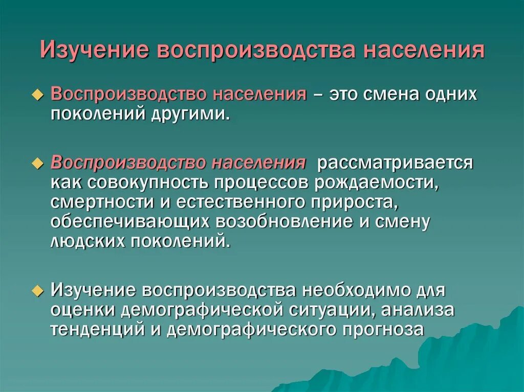 Воспроизводство населения характеризуется. Воспроизводство населения. Типы воспроизведения населения. Факторы воспроизводства. Проблема воспроизводства населения.