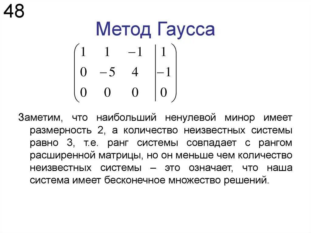 Метод гаусса имеет. Матрица математика метод гаусса.
