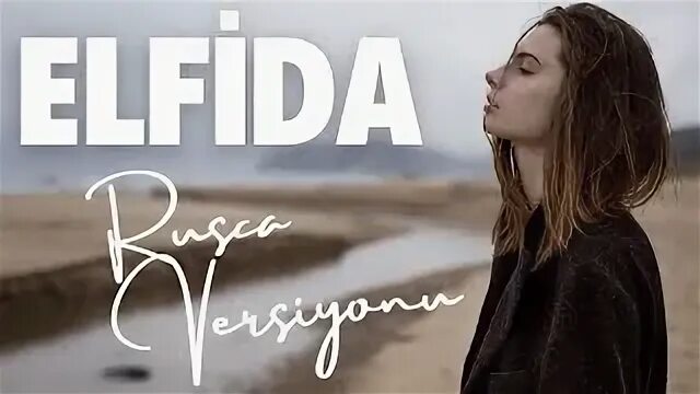 Турецкая песня эльфида. Турецкая песня эльфида. Турция песни мириам. Elfida mp3. Hilola samirazar biografiyasi.