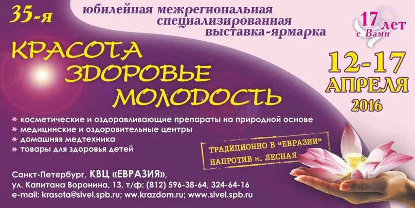 Евразия афиша. Расписание выставок в евразии на лесной. Расписание выставок. Выставка саженцев. Выставочный зал евразия на лесной расписание выставок.