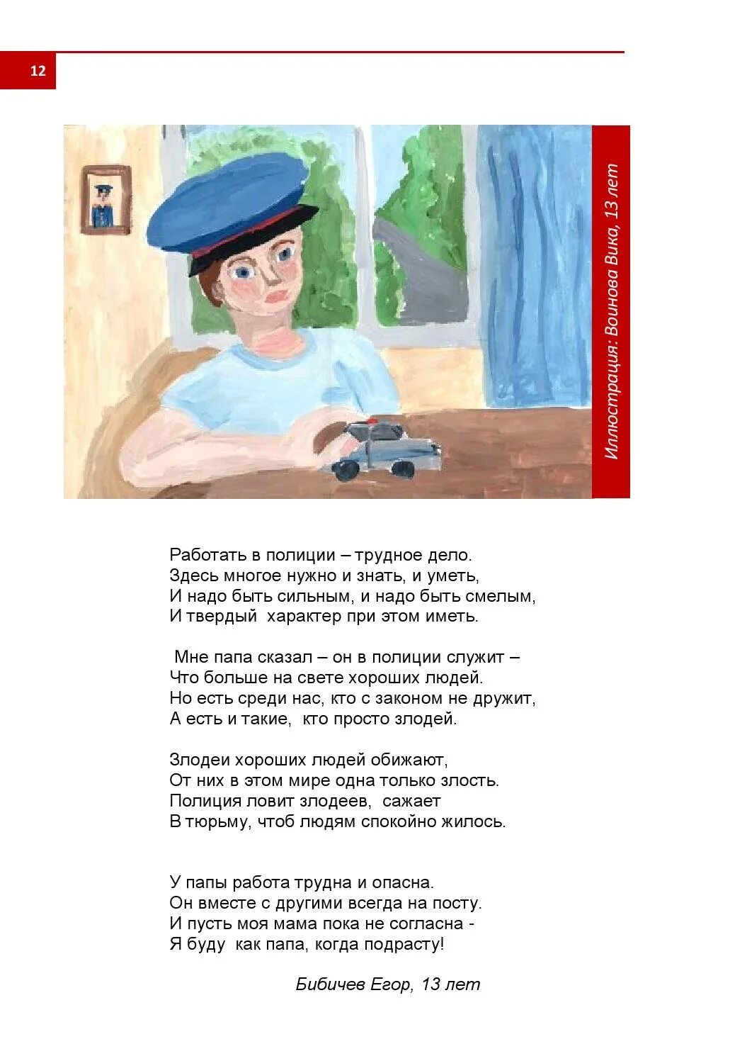 Стихи про полицию для детей. Стих про полицейского для детей. Стих про полицейского для детей. Стих про полицейского. Стих про полицейского.