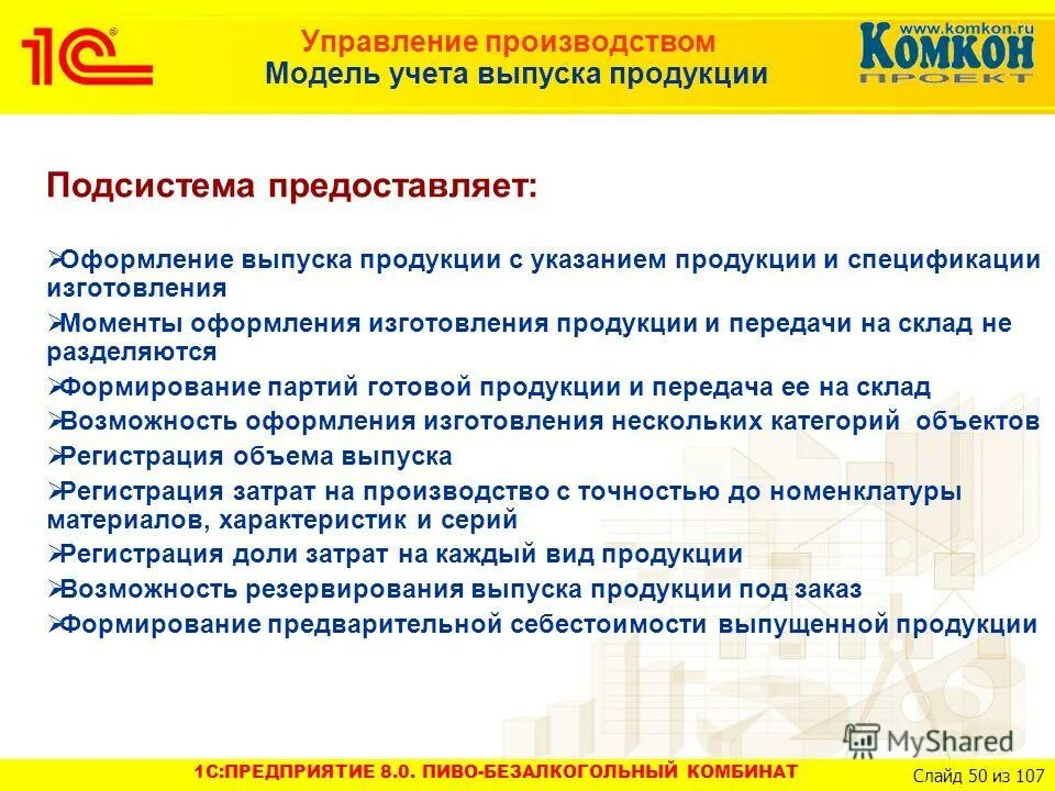 Значение и задачи анализа производства и реализации продукции. Влияние типа производства на производственную структуру. Виды выпускаемой продукции и предоставления услуг. Характеристика выпускаемой продукции и услуг. Описание продукта проекта.