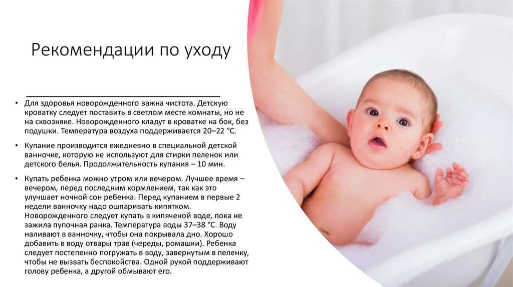 Уход за ребенком сообщение. Рекомендации по уходу за рибаной. рекомендации по уходу за ребенком. рекомендации по уходу за младенцем. рекомендации для родителей по уходу за новорожденным ребенком.