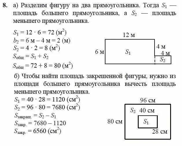 Периметр решение 3 класс. Задачи на нахождение площади. Задачи на периметр и площадь. Задания на нахождение площади прямоугольника. Задачи на нахождение площади 3 класс.