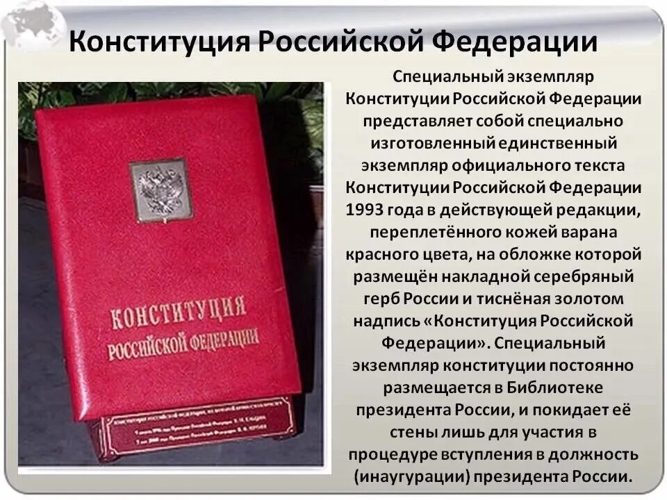 5 конституция 1993 г. Текст Конституции Российской Федерации. Конституция РФ 1993 книга. Специальный экземпляр Конституции Российской Федерации. Экземпляр Конституции РФ.