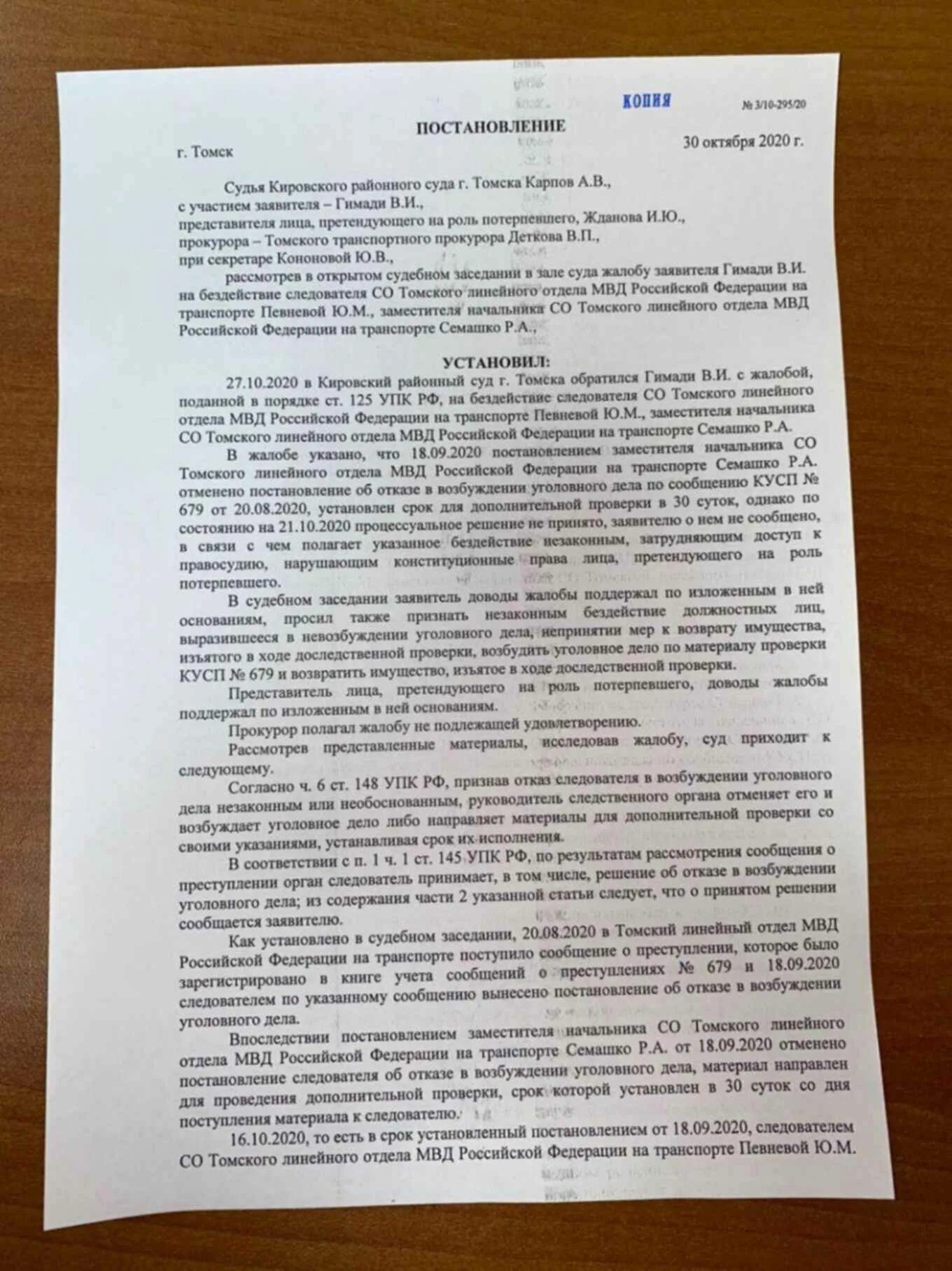 Функции потерпевшего. Копия постановления. постановление о возбуждении уголовного дела навальный. роль потерпевшего в суде. текст решения мосгорсуда по делу фбк.