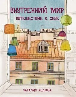 В каких произведениях есть внутренний мир