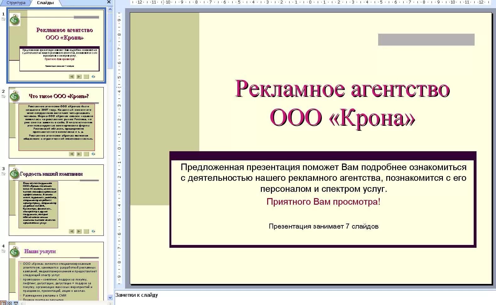 Примеры презентаций. Презентация образец. Призы примеры. Пример оформления слайда.