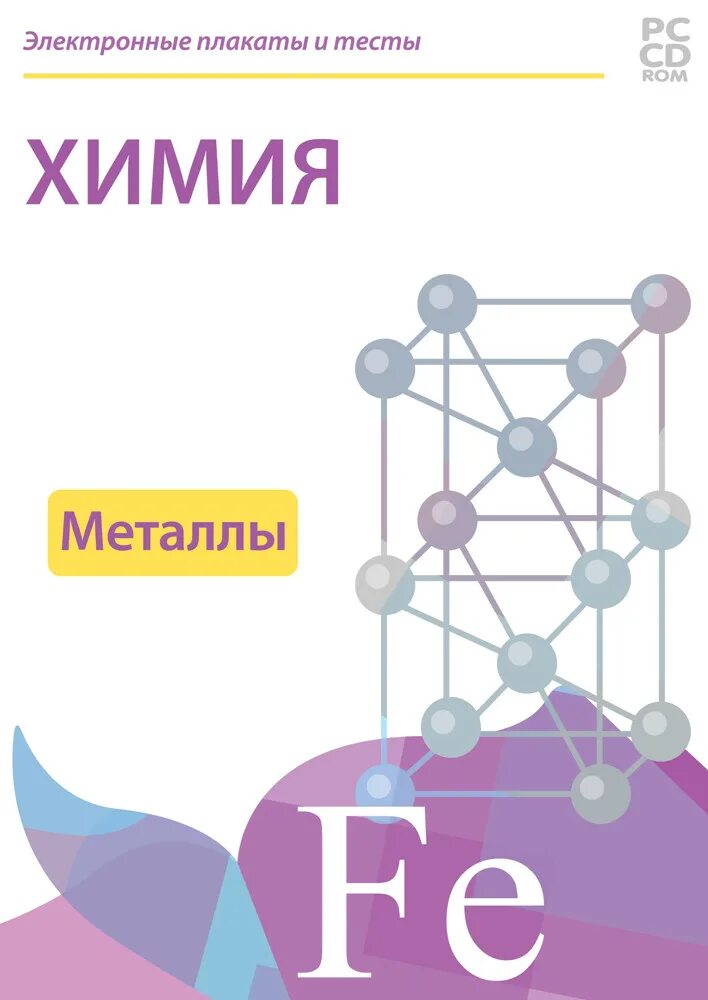 Тесты по химии электронные