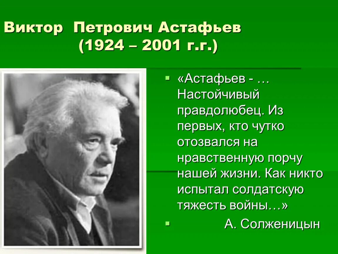 5 интересных фактов о астафьеве. В П Астафьев.