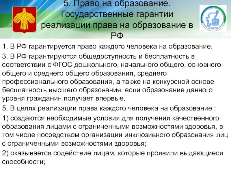 Бесплатность образования. Министерство образования и молодежной политики Коми. Образование гарантированность и бесплатность. Реализация гарантий на бесплатное образование