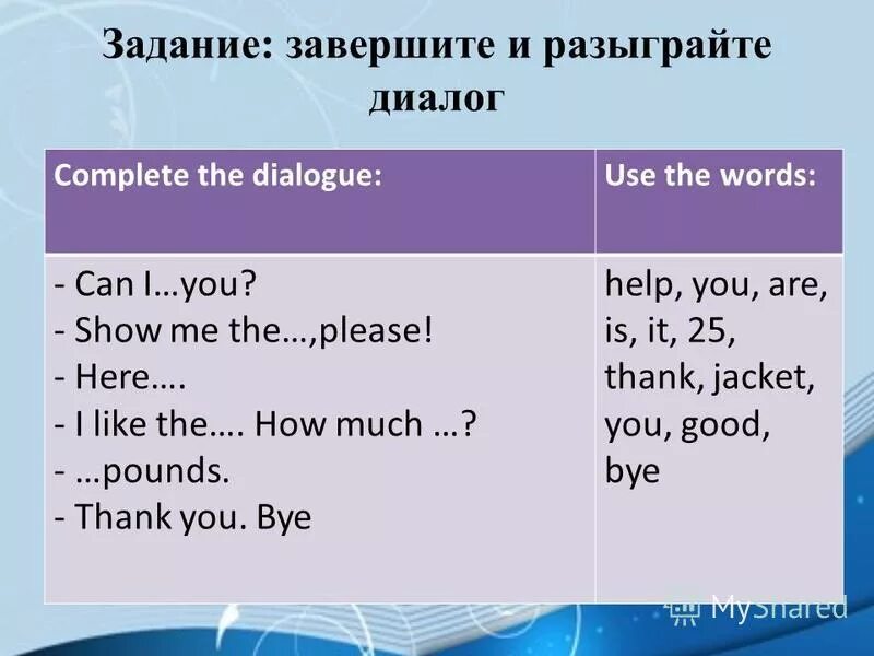 Complete the dialogue. Английский язык complete the dialogues. Complete the dialogue with. Complete the dialogue using the words. Complete the dialogue with the words in the box.