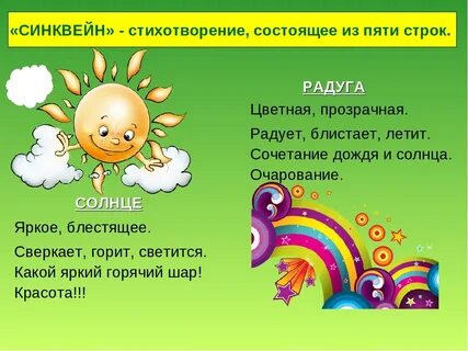 Синквейн солнце