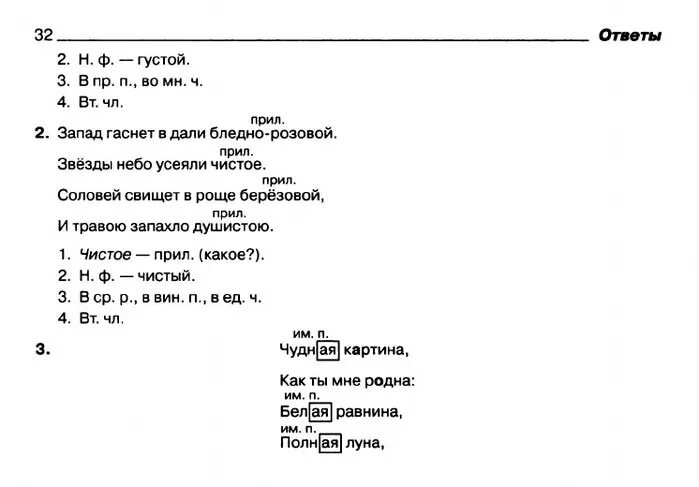 Разбор слова землю 3