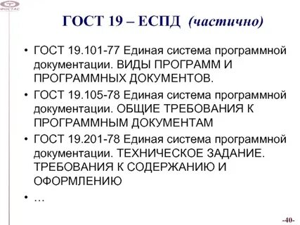 Стандарт 19