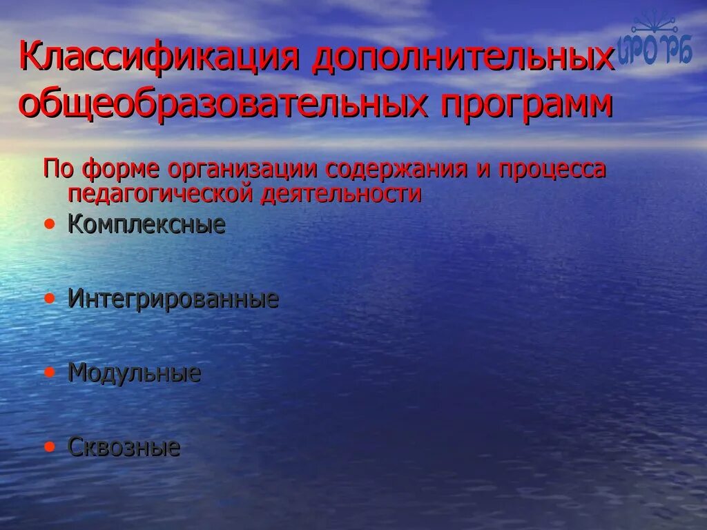 Классификация дополнительных образовательных программ. Дополнительные общеобразовательные программы подразделяются на. Классификация программ дополнительного образования. Дополнительные общеобразовательные программы.