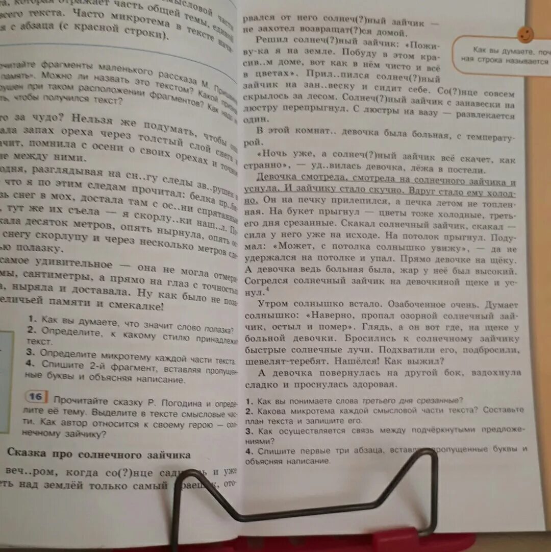 Р р текст 9 класс. Как осуществляется связь между первым и вторым абзацами текста. сказка про солнечного зайчика план текста. р погодин сказка про солнечного зайчика план. составить план по тексту солнечный зайчик.