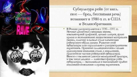 На рейве что это значит