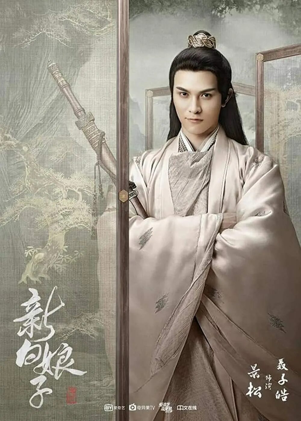 Моя жена змея дорама. Legend of White Snake. The Legend of White Snake (2019). Сюаньу.