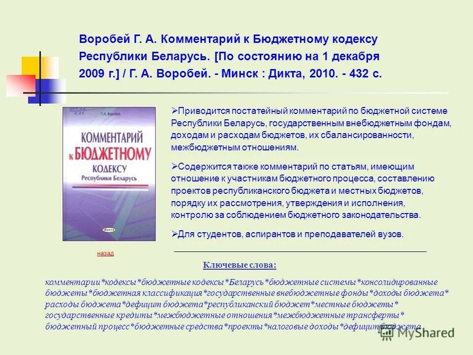Бюджетный кодекс рб. Бюджетный кодекс рб