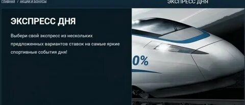 Экспресс дня