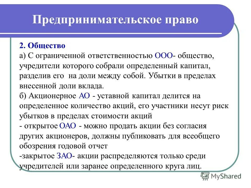 Общество с ограниченной ответственностью система пбо