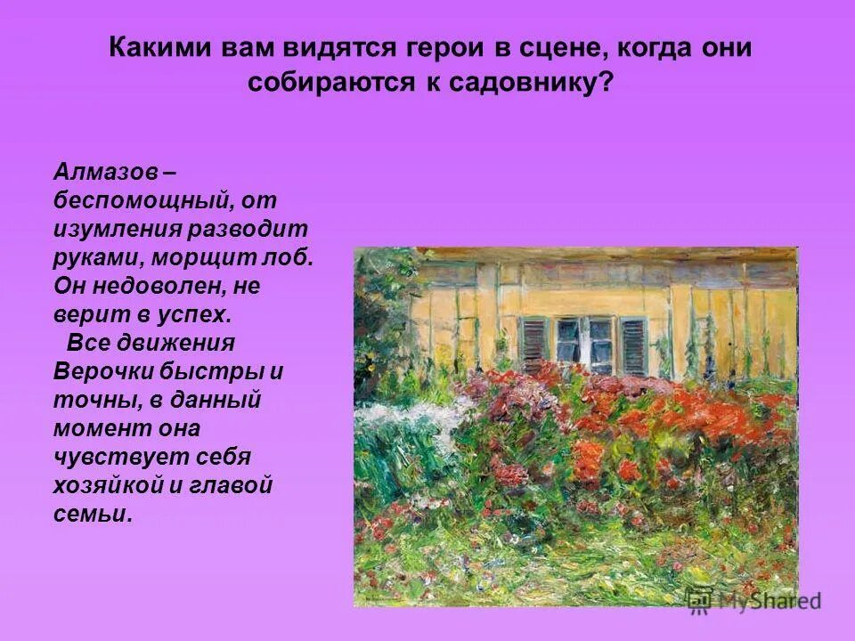 Смысл названия рассказа куст сирени. Куст сирени Куприн алмазов. Куприн сиреневый куст. Куст сирени Куприн герои. Куприн цветы сирени.