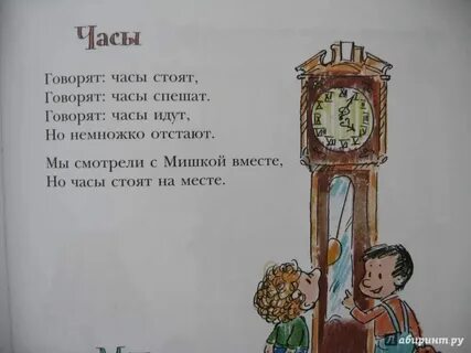 Часы стоят часы спешат