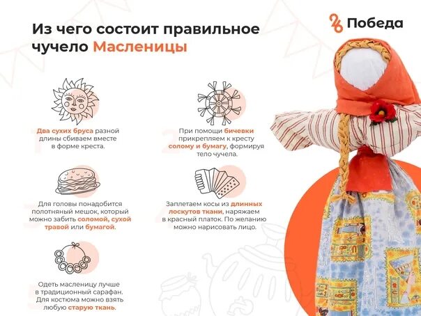 Чучело на масленицу из подручных материалов. Рисование в подготовительной группе пугало. Оригами чучело. Как делать чучело на масленицу из соломы. Схема изготовления куклы мотанки.