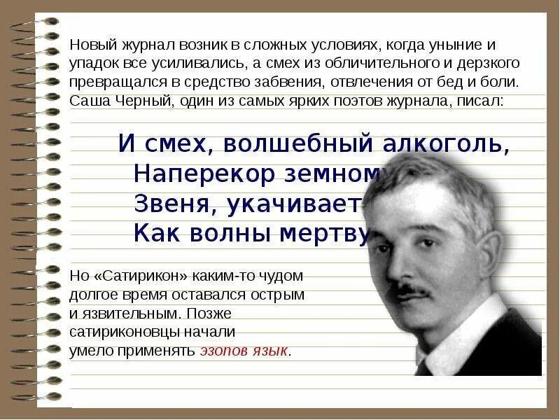 Урок сатирикон 8 класс. Саша черный больному. Журнал возникающих вопросов. Отрывки журнала Сатирикон Саша черный.