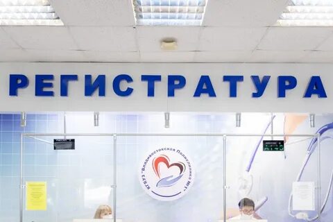Регистратура 11
