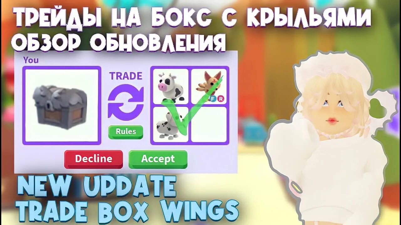 Adopt me обновление 2025. Новое обновление в adopt me. когда выйдет новое обновление в adopt me. телеграмм адопт ми. adopt me крылья.