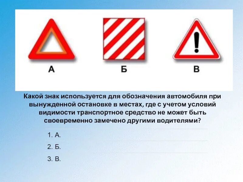 Ост обозначения. Какой знак используется для обозначения транспортного средства. Знак вынужденной остановки. Знак транспортного средства при обозначения вынужденной. Какой знак используется для вынужденной остановке.