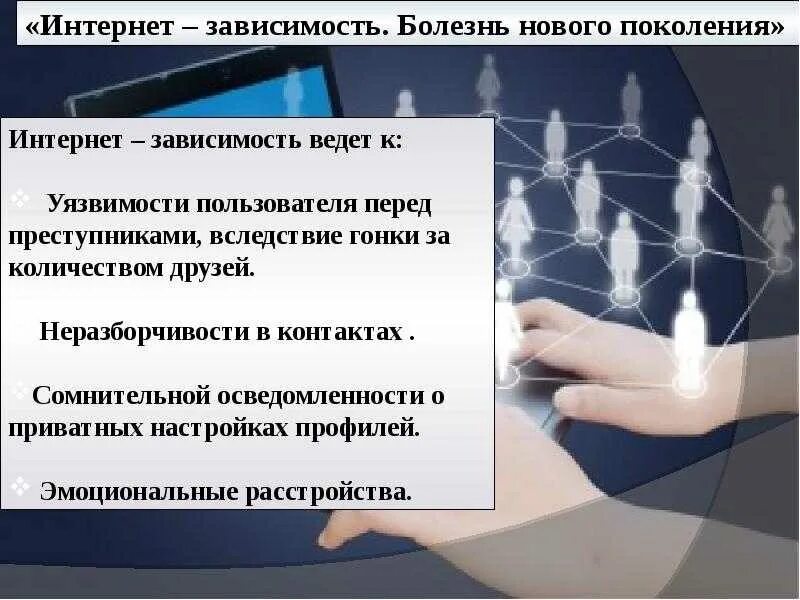 Зависимость соц сетей. Зависимость от социальных сетей. Интернет зависимость от социальных сетей. Зависимость подростков от социальных сетей. Социальные сети зависимость от социальных сетей.