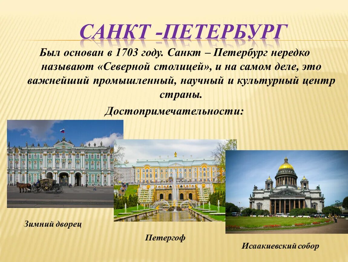 Сообщение о достопримечательности санкт петербурга 2 класс. Визитная карточка Санкт-Петербурга. Презентация по окружающему миру 2 класс.