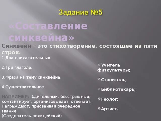 Синквейн по теме личность обществознание 6 класс. Синквейн по профессиям. синквейн профессия. синквейн на тему профессия. синквейн на тему моя профессия.