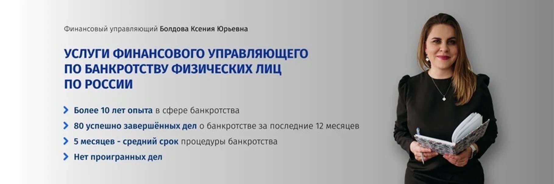 Финансовый управляющий по банкротству физических лиц. Финансовый управляющий по банкротству физических лиц