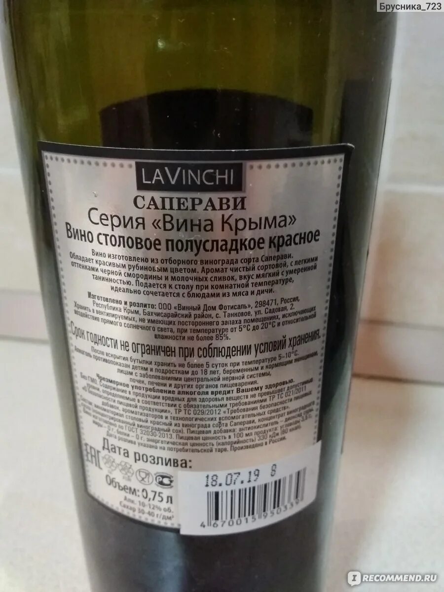 Винный дом Фотисаль Саперави полусладкое. Вино Саперави вина Тамани красное столовое полусладкое 0,75. Вино Саперави красное полусладкое Тамань. Саперави вина Тамани полусладкое красное состав
