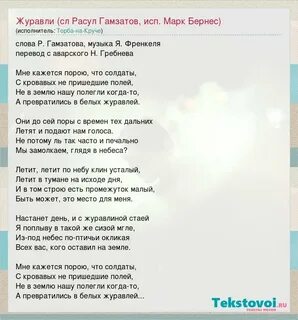 Стихи расула гамзатова журавли текст