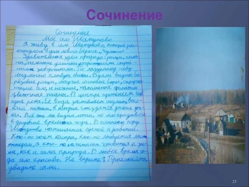 Сочинение на тему путешествие по россии. Сочинение моя Родина. Сочинение на тему Родина. Эссе на тему моя Родина. Сочинение о родине.